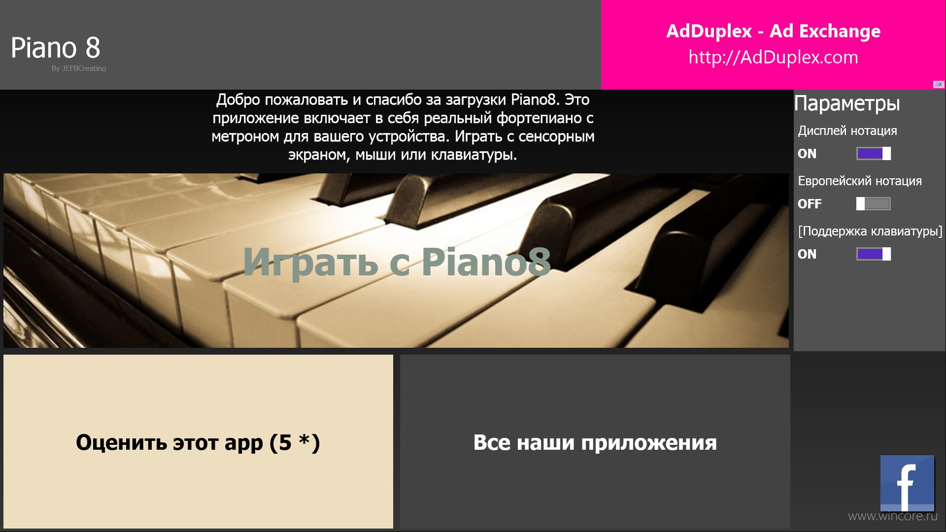 Piano8 — отличное виртуальное пианино для планшета