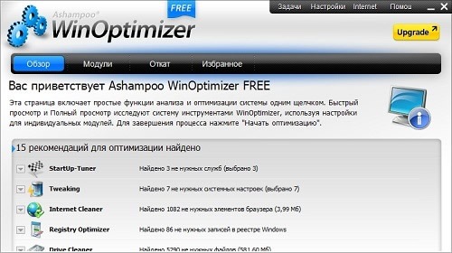 Ashampoo WinOptimizer Free      
