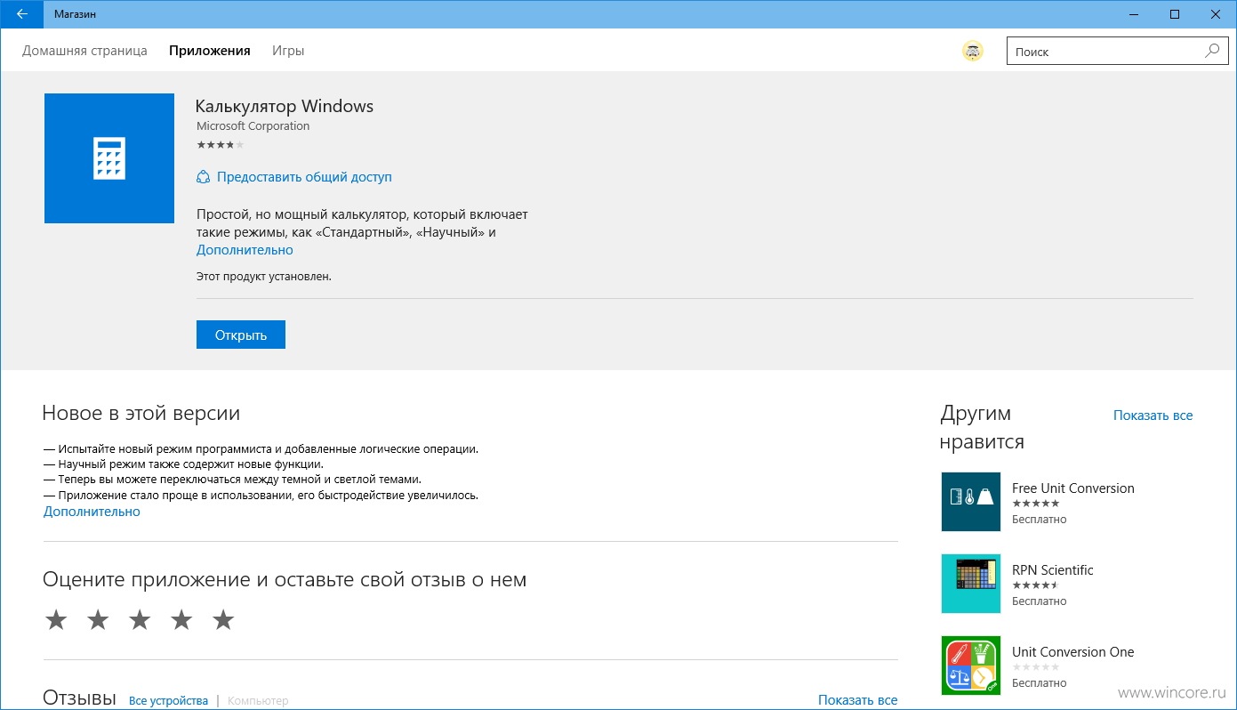 Обновились Магазин и Калькулятор Windows