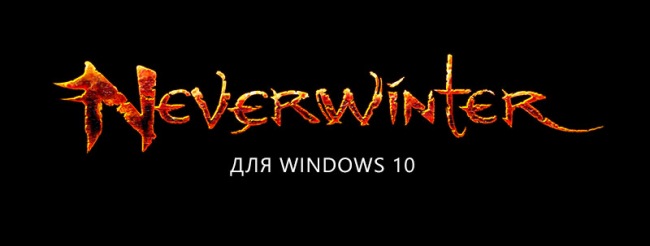 Neverwinter   Windows 10