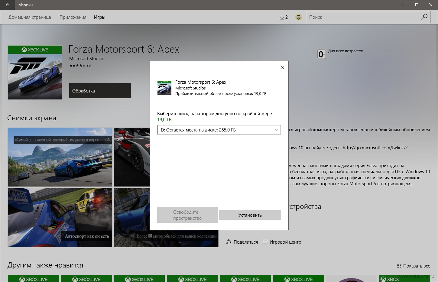 Как установить игру из Магазина Windows на другой диск?
