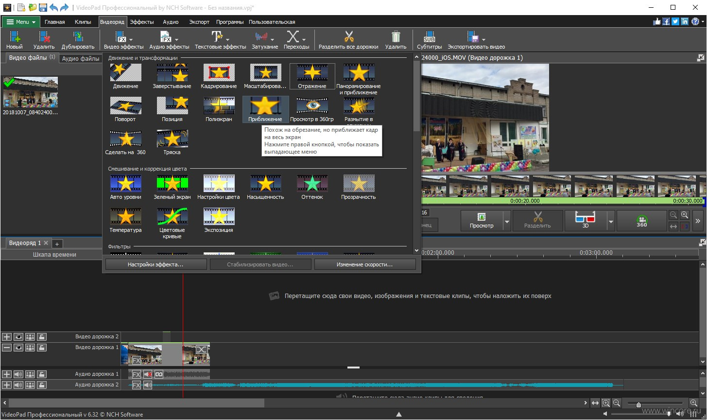 VIDEOPAD Video Editor логотип